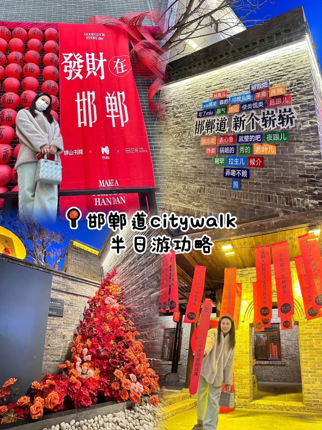 邯郸！邯郸！我为你打call📸（附打卡机位）