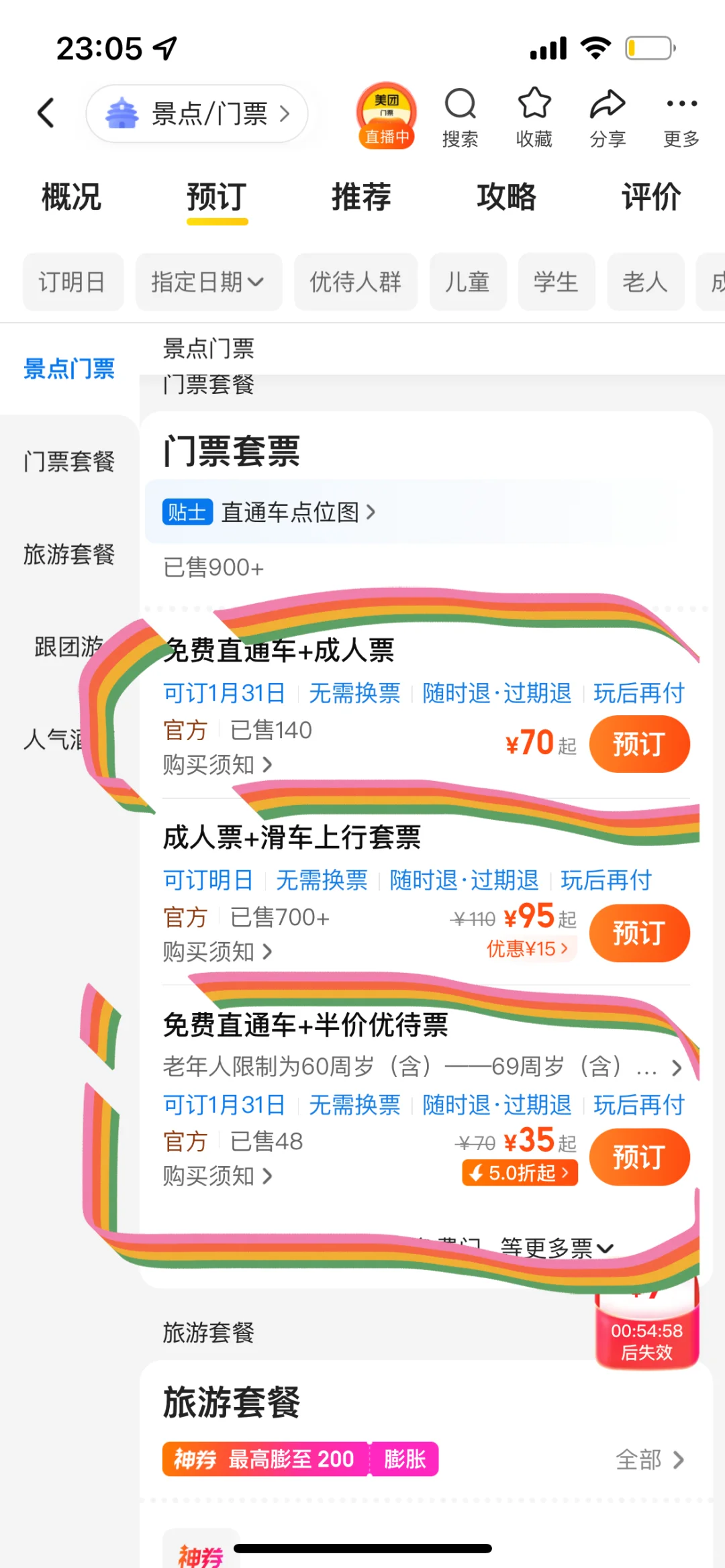 免费搭车去娲皇宫😏