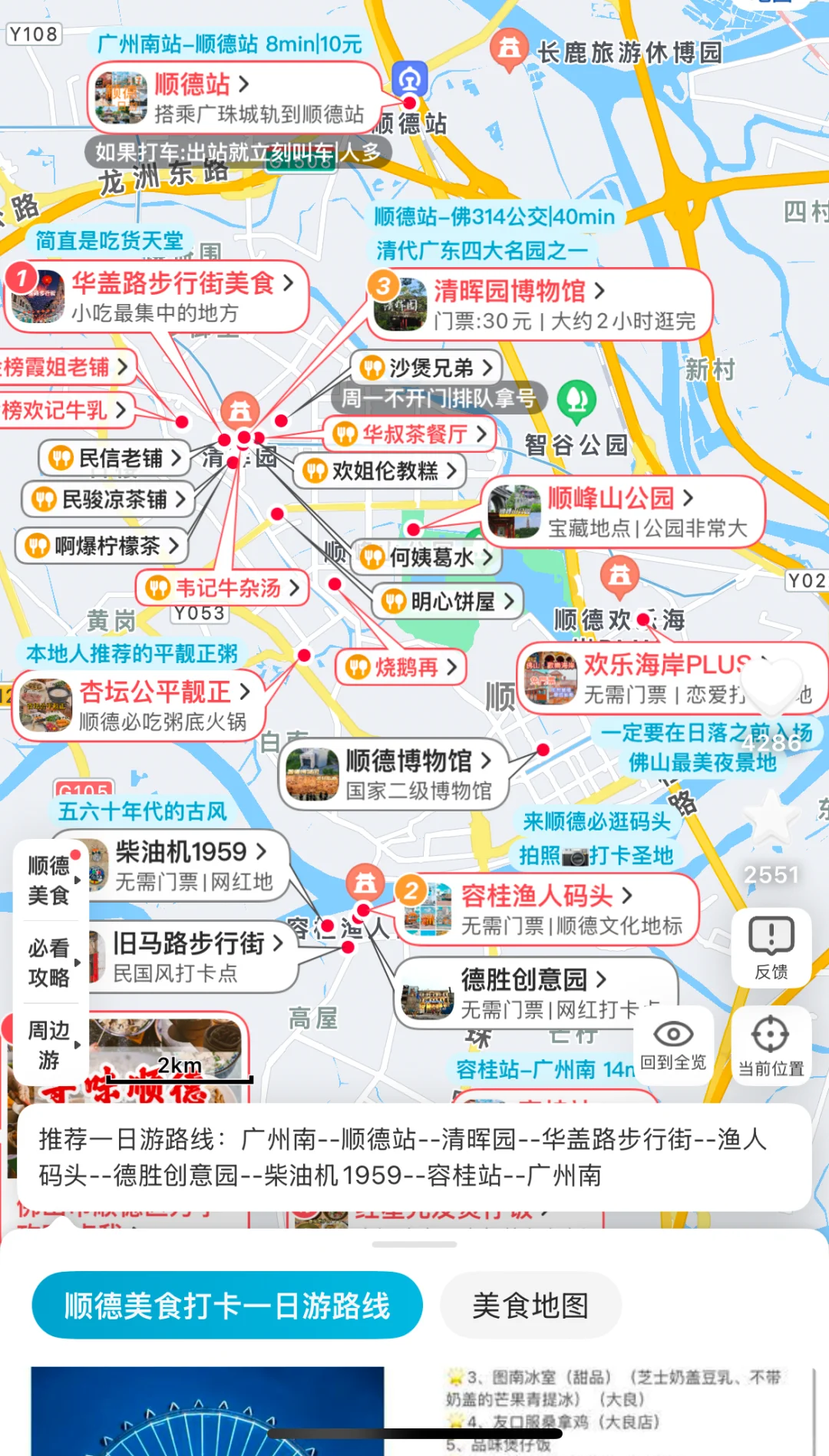 刚从顺德回来，我的建议是，给第一次来的姐妹