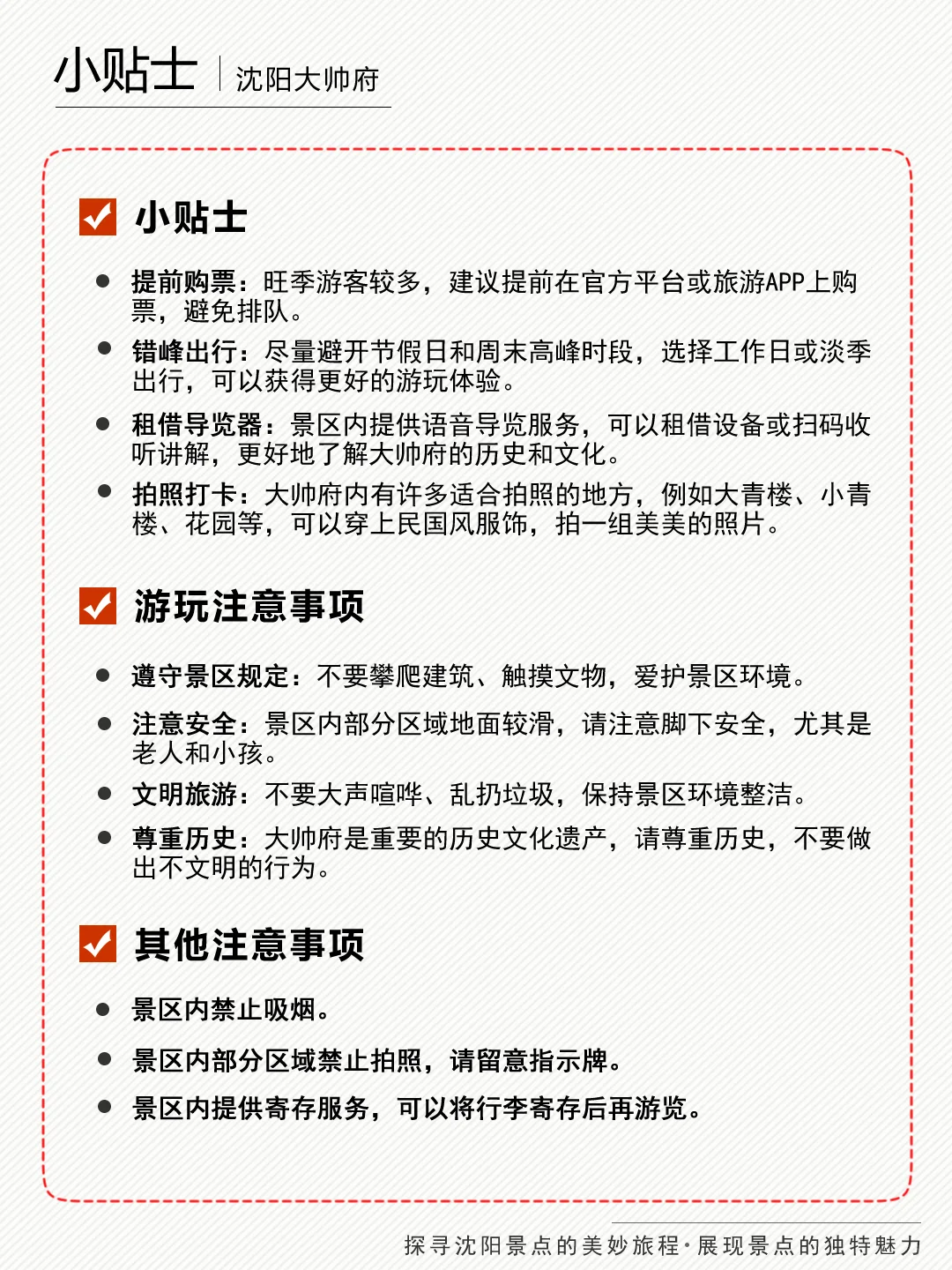 沈阳大帅府游：民国风云，穿越时光的宝藏地