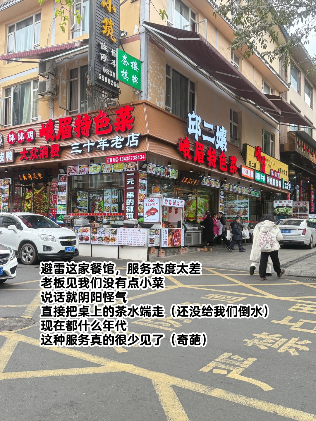 2月3日初六峨眉山避雷……