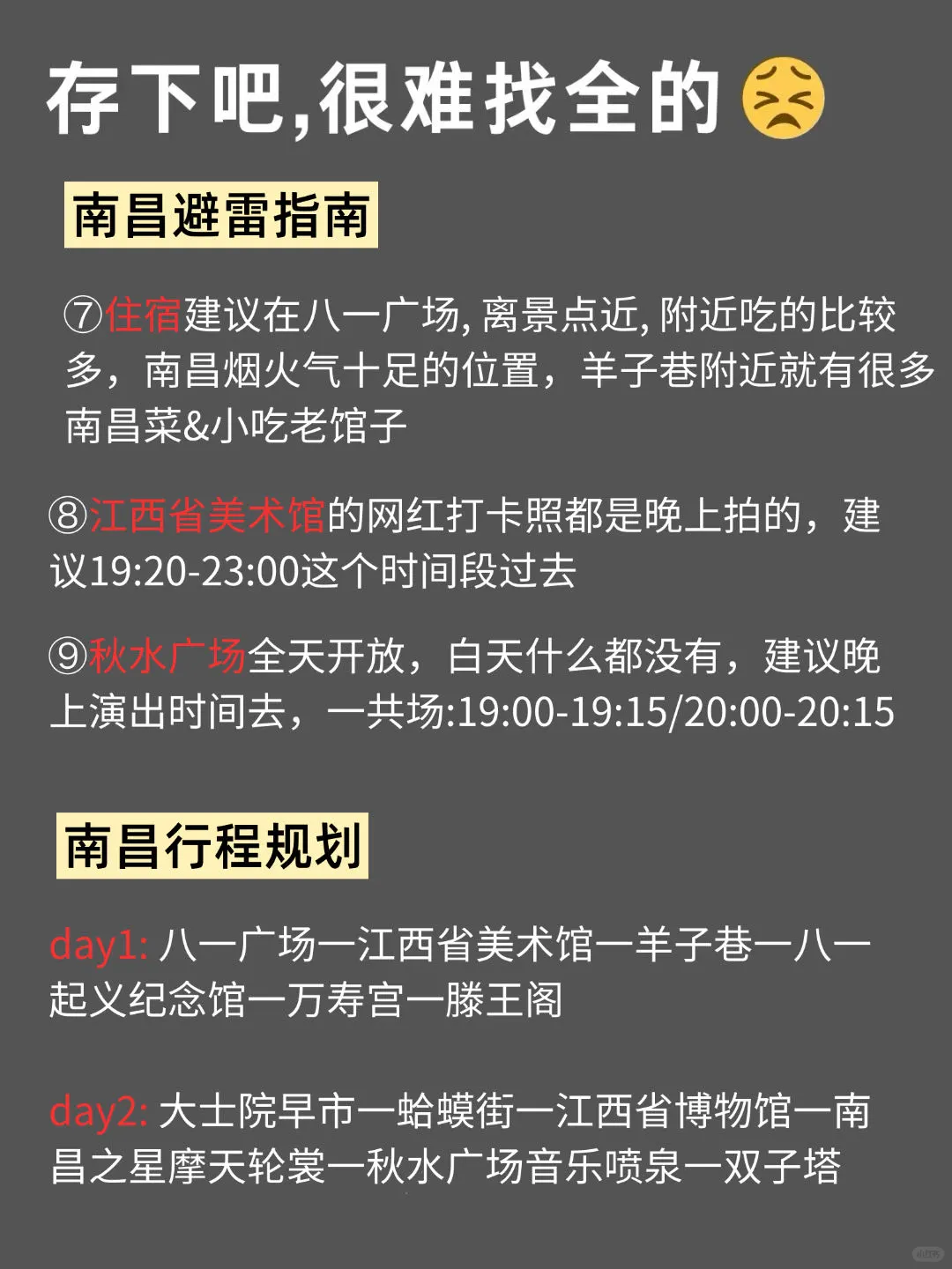 写给1-2月去南昌的姐妹，快进来听劝😭