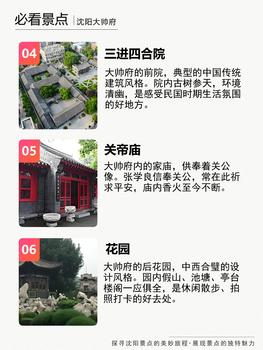 沈阳大帅府游：民国风云，穿越时光的宝藏地