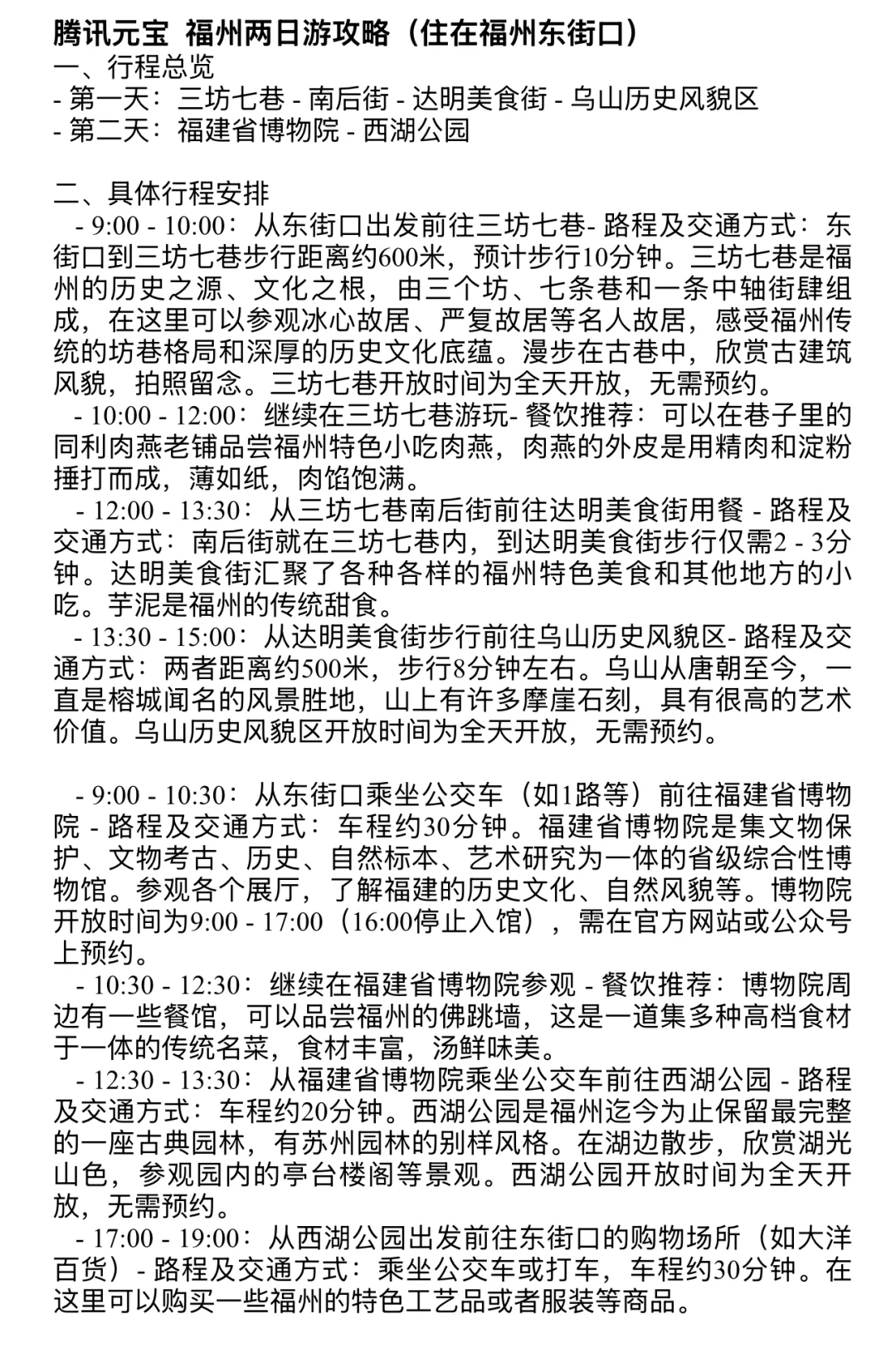 福州有游神啊，真想看，赶紧出个福州攻略