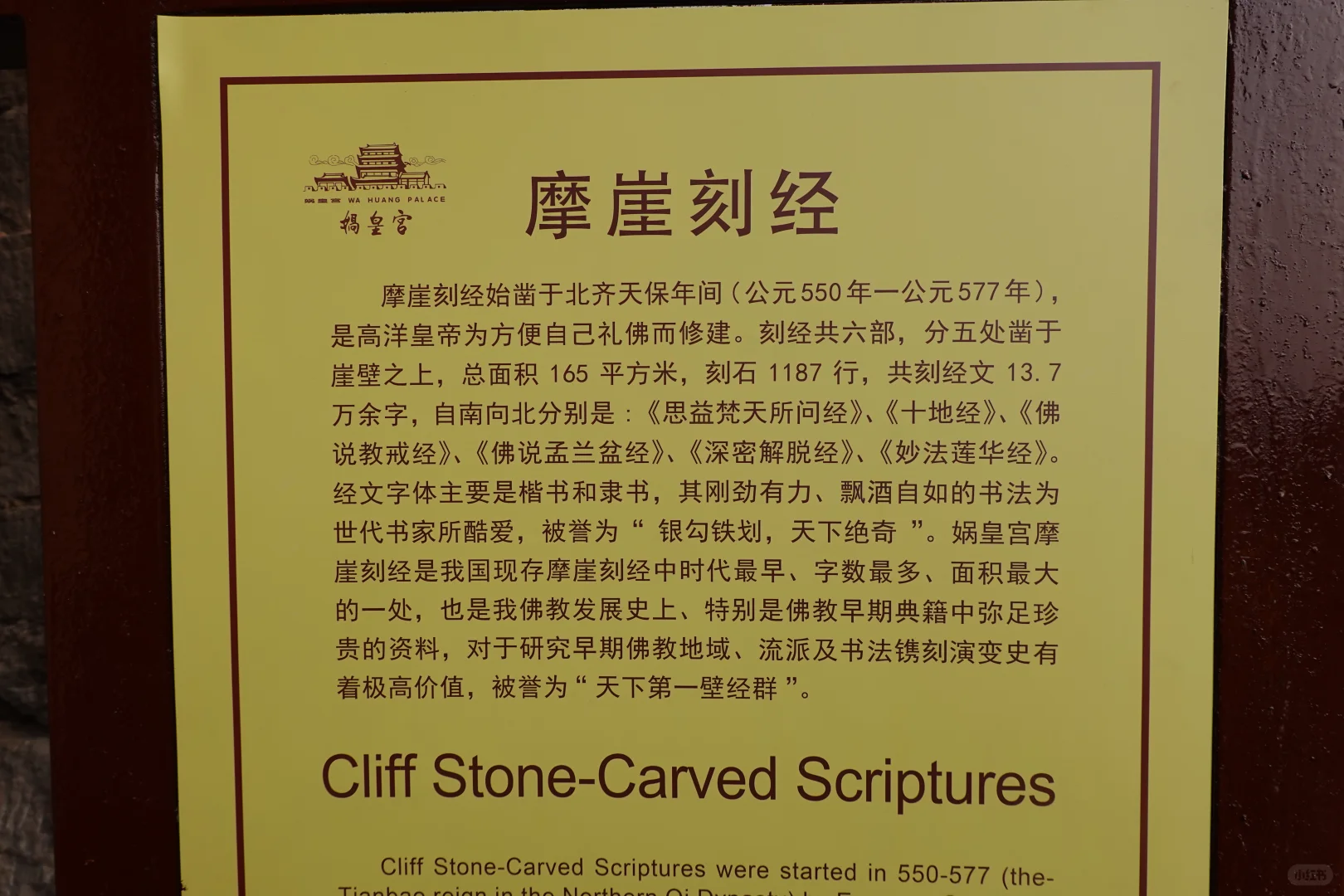 河北邯郸涉县，娲皇宫和北齐石刻