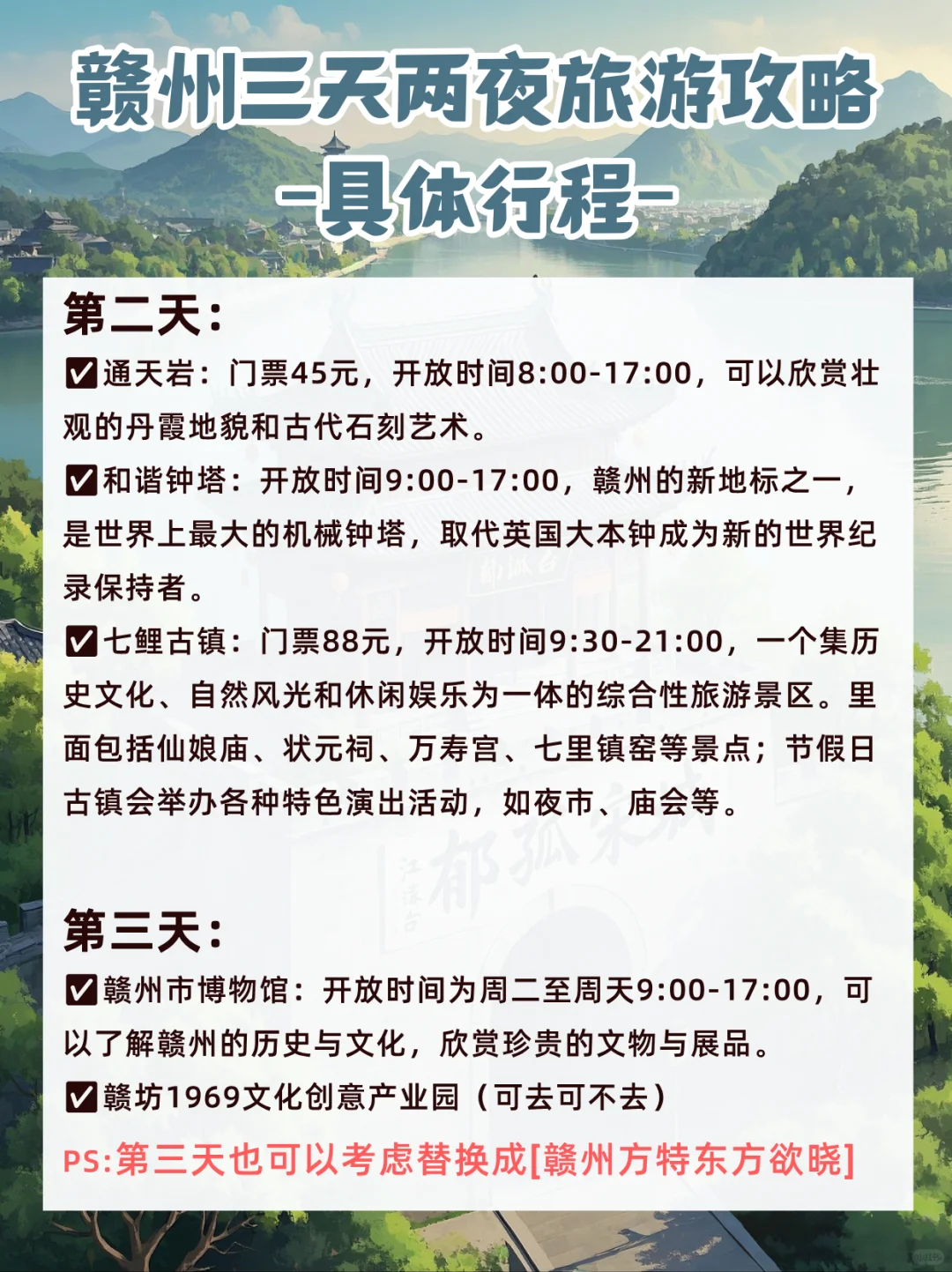 挑战周末出去玩02｜赣州三天两夜旅游攻略