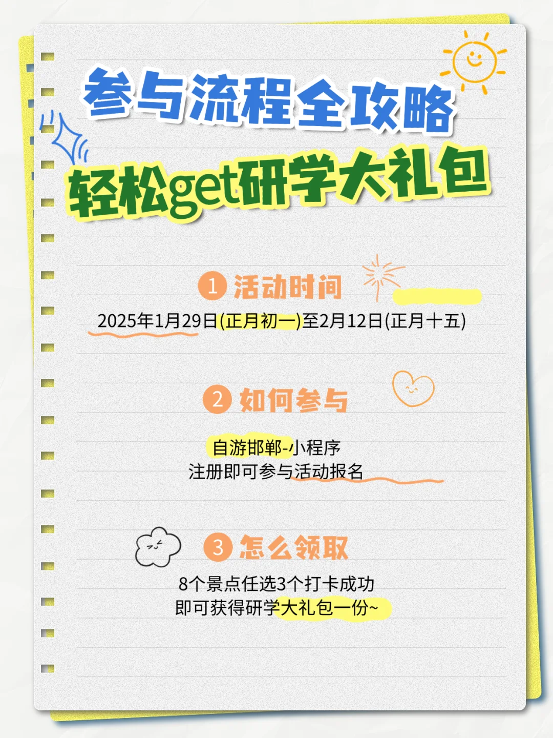 不是吧邯郸！这次的活动真的撞到了我的心巴！