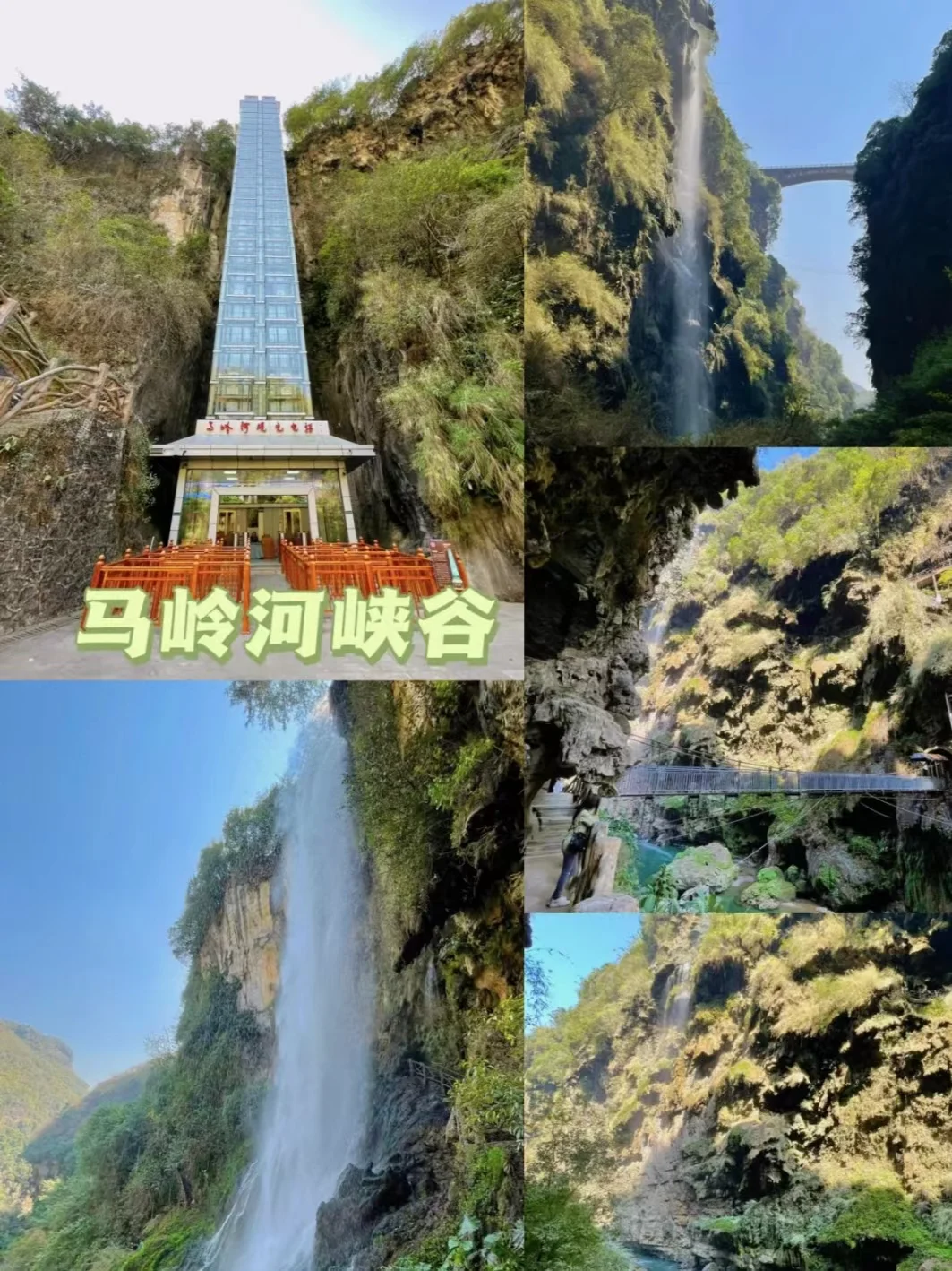 【万峰林马岭河2日游攻略】