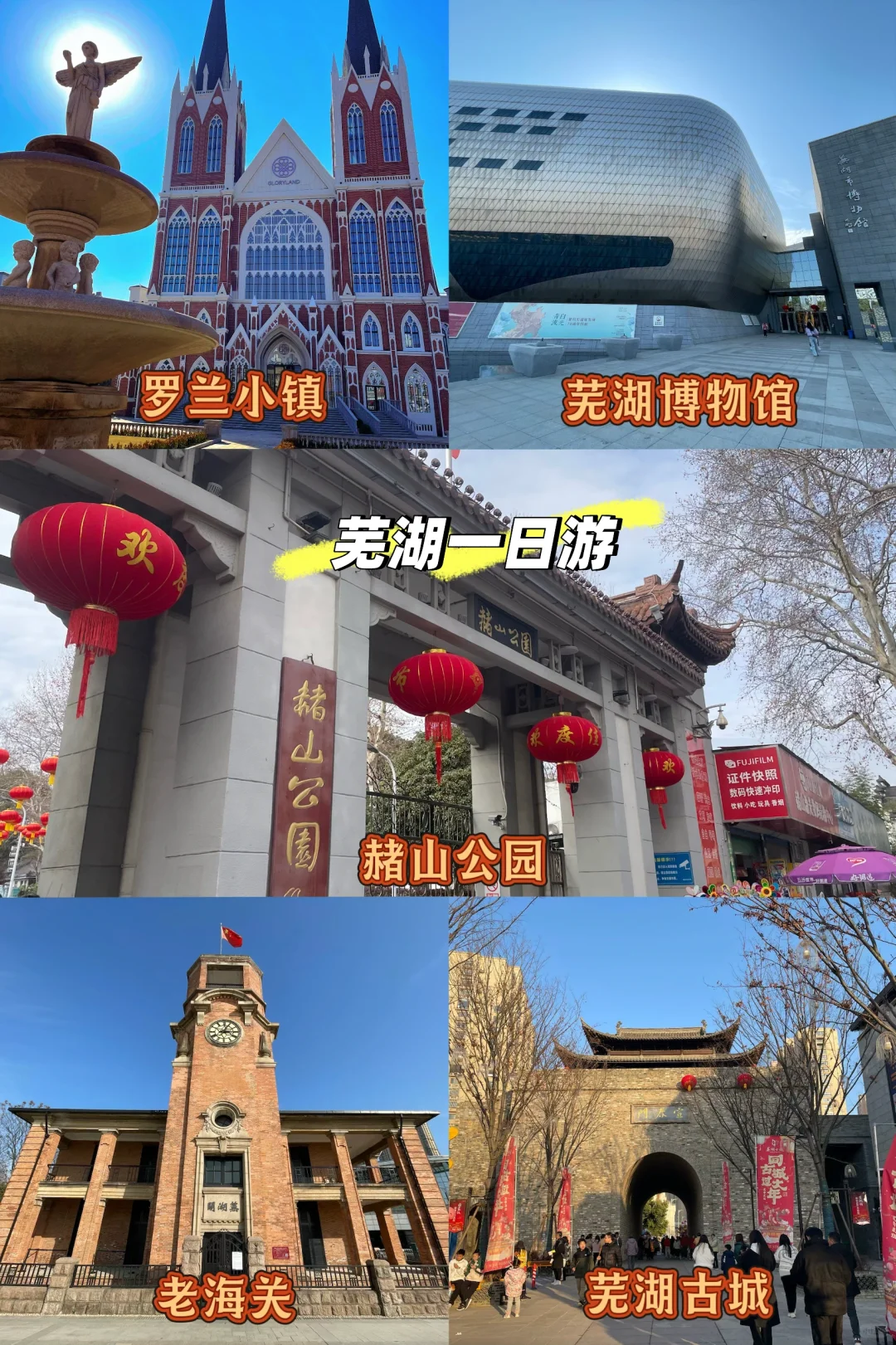 南京周边打卡—芜湖一日游