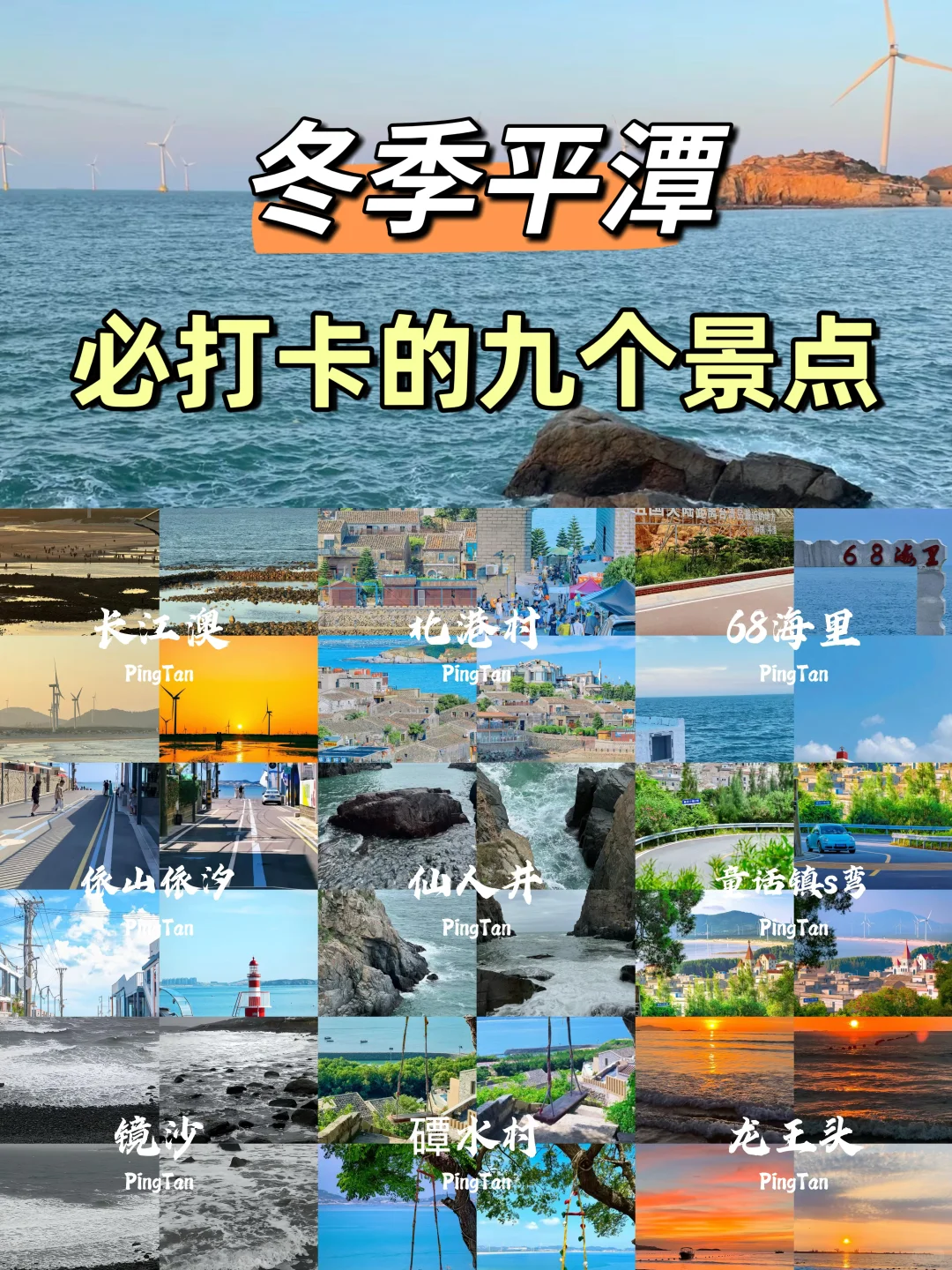 冬天的平潭，浪漫的天花板（附景点攻略）