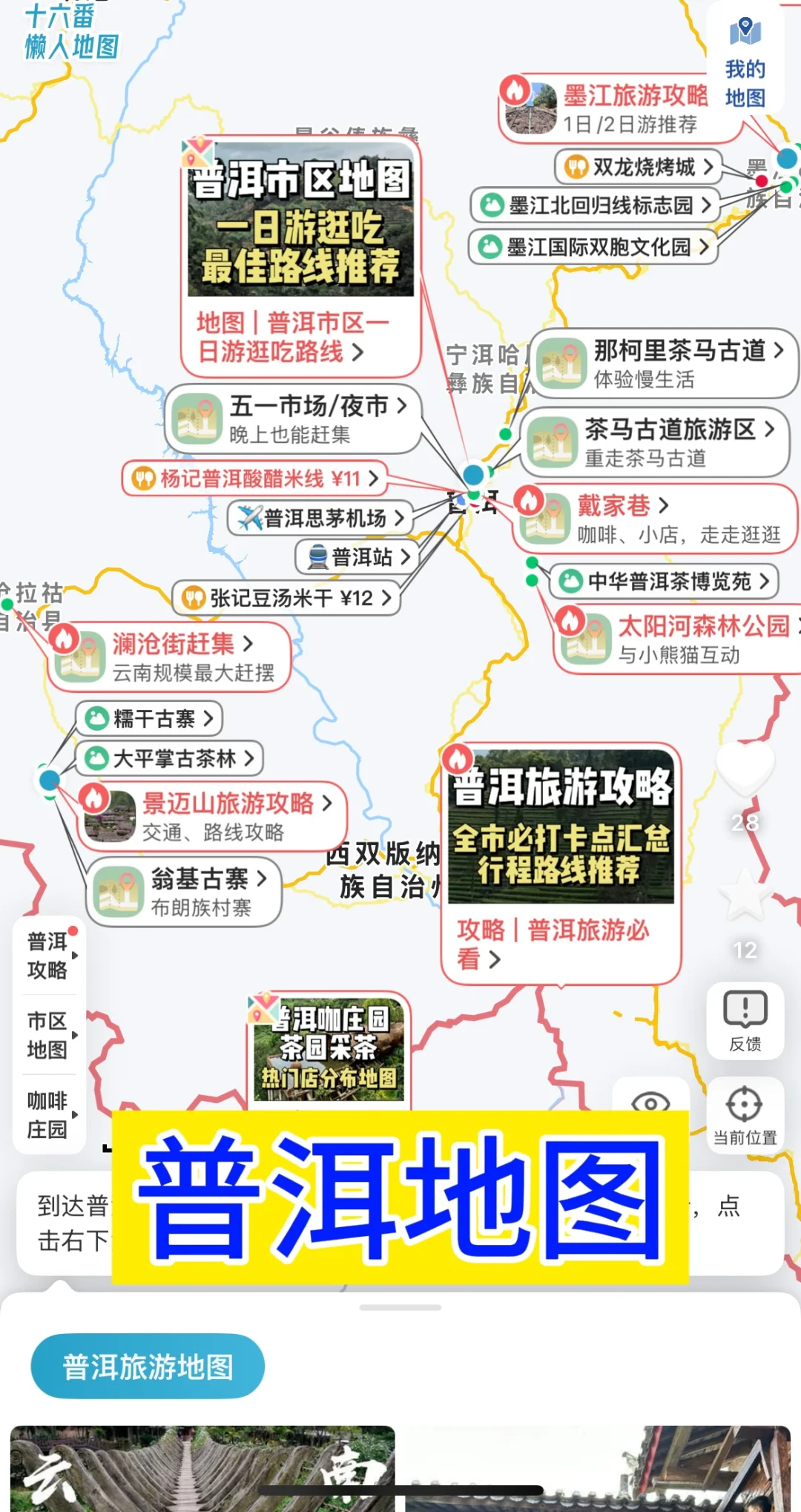 刚从普洱回来，我的建议是，给第一次来的姐妹