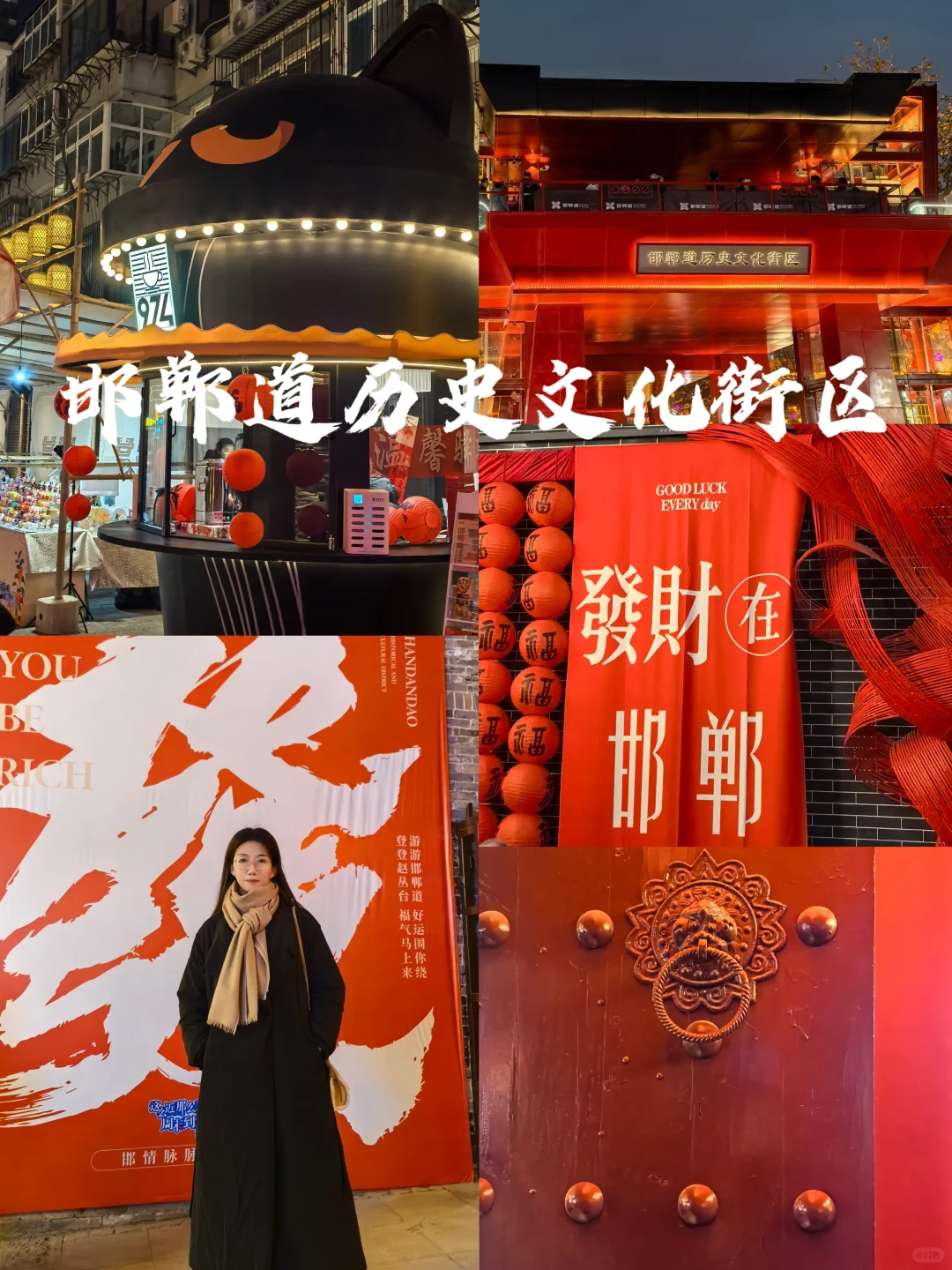 邯郸｜文旅上大分“邯郸道”来自邯郸的年味