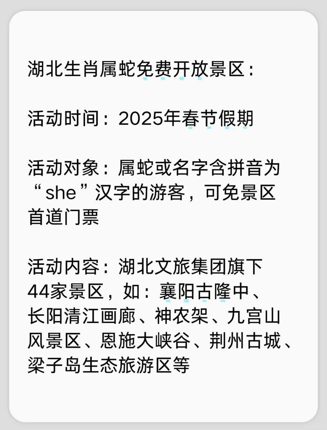 2025年全国生肖属蛇免费游景区汇总