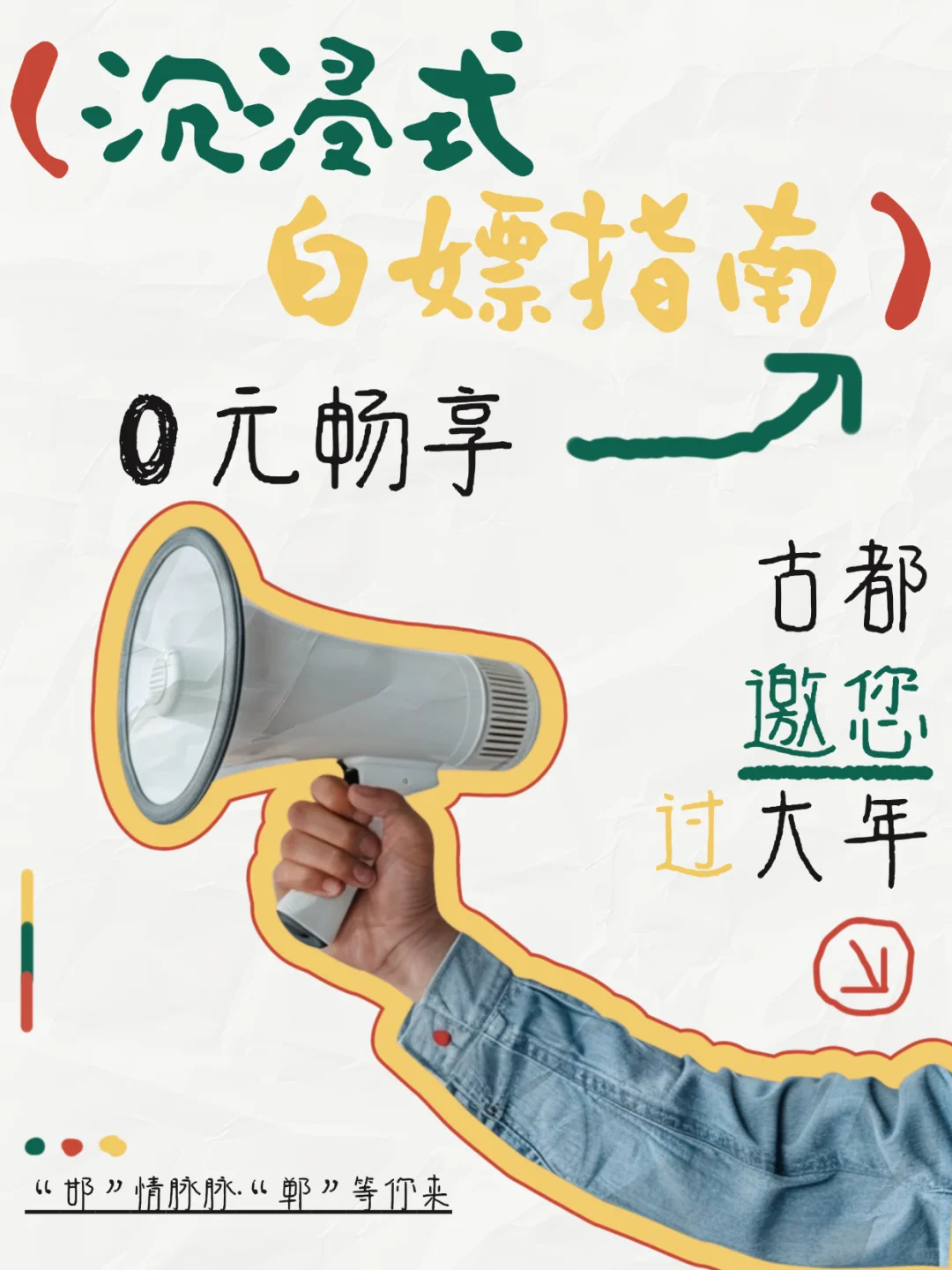 不是吧邯郸！这次的活动真的撞到了我的心巴！