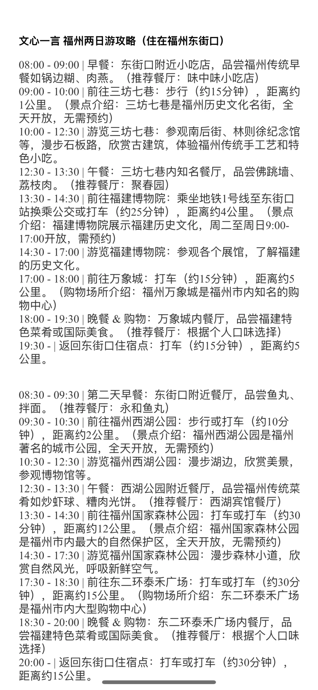福州有游神啊，真想看，赶紧出个福州攻略