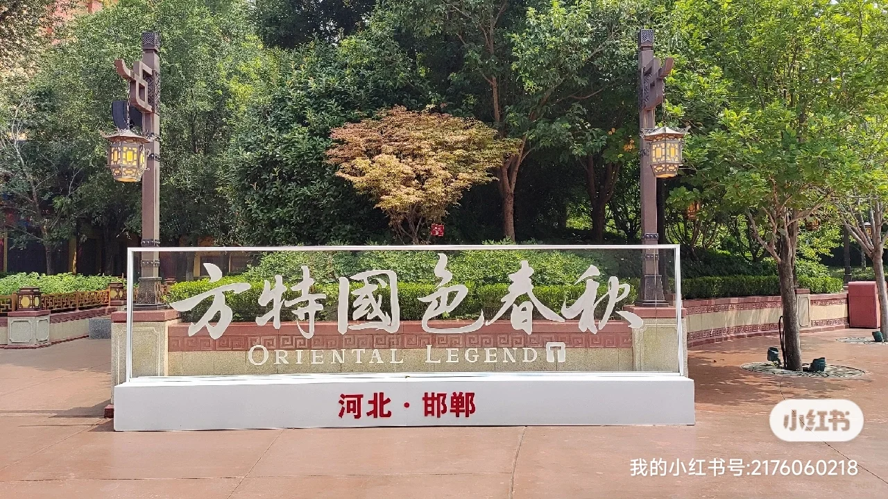 邯郸方特国色春秋攻略➕避雷事项！