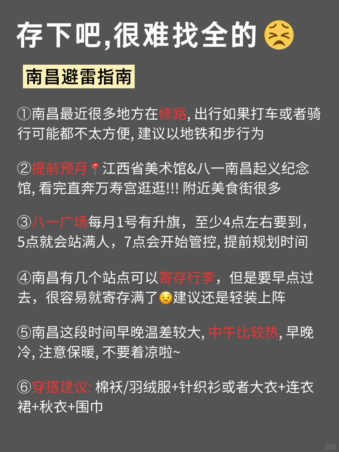 写给1-2月去南昌的姐妹，快进来听劝😭