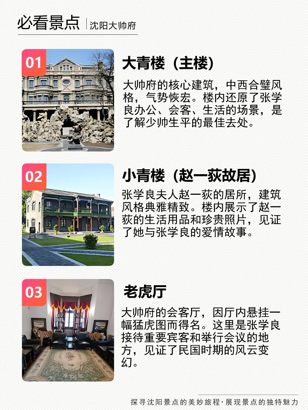 沈阳大帅府游：民国风云，穿越时光的宝藏地