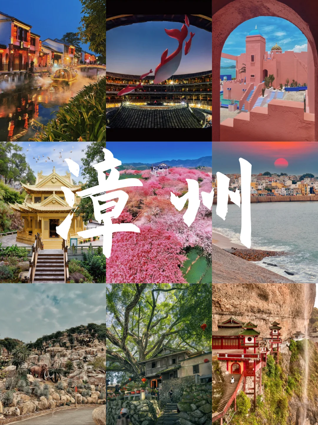 以为泉州厦门够美了，直到我去了漳州…