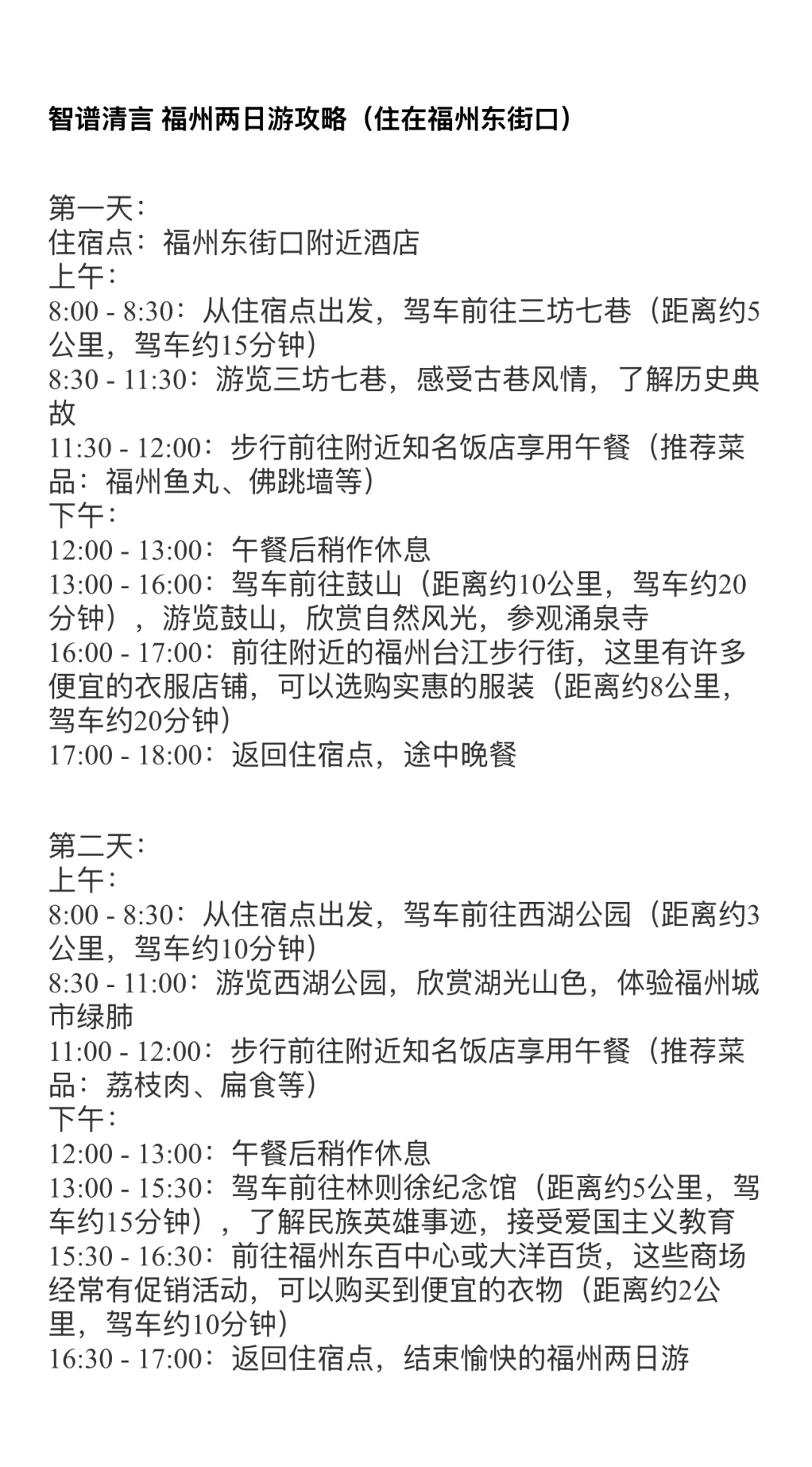 福州有游神啊，真想看，赶紧出个福州攻略
