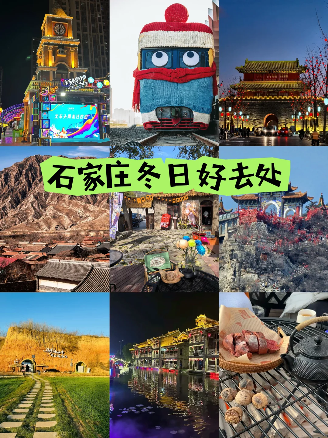 石家庄冬日闲逛好去处