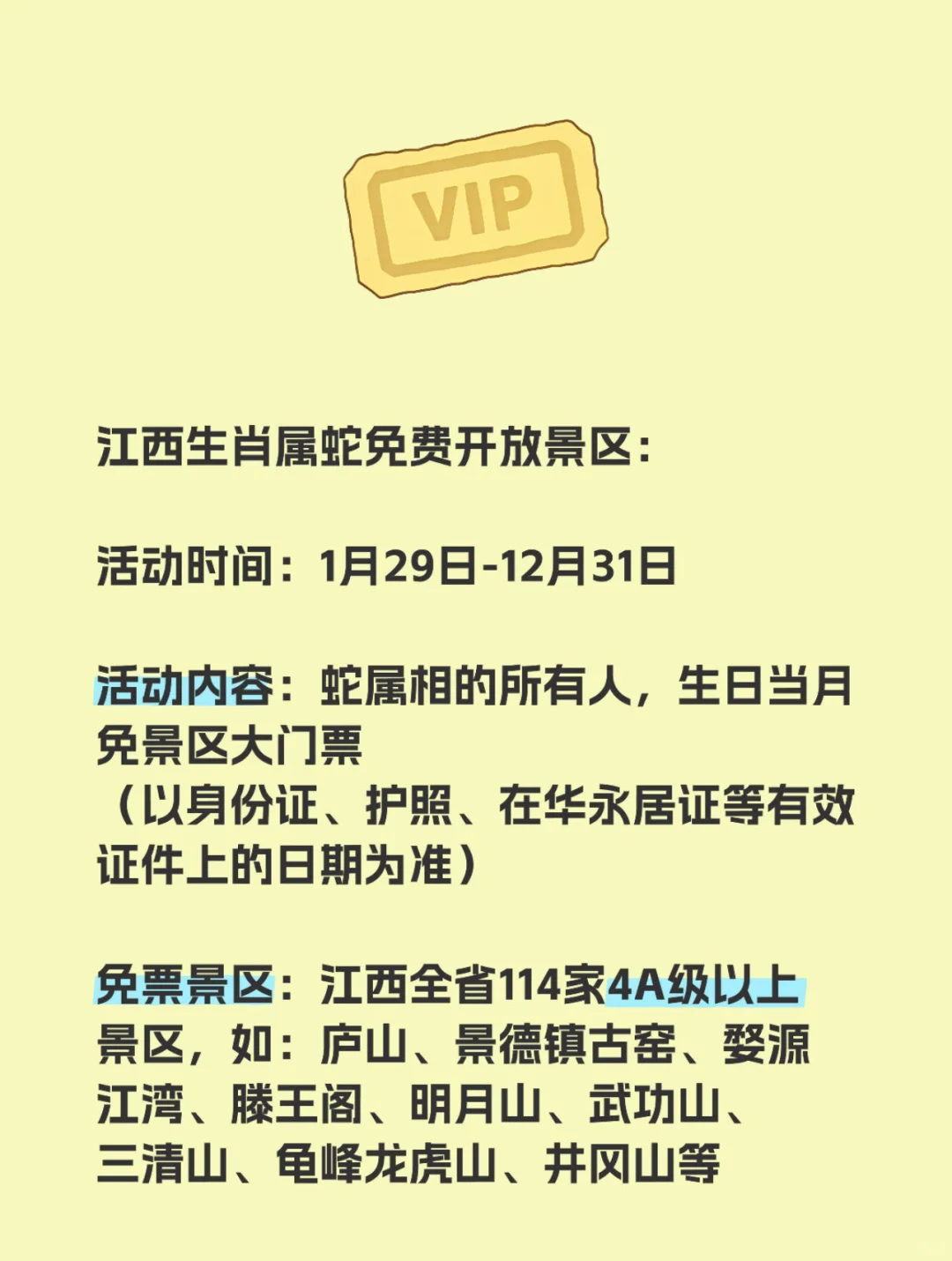 2025年全国生肖属蛇免费游景区汇总