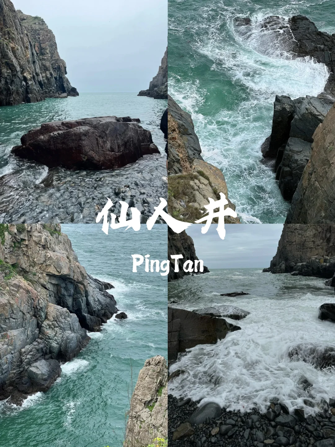 冬天的平潭，浪漫的天花板（附景点攻略）