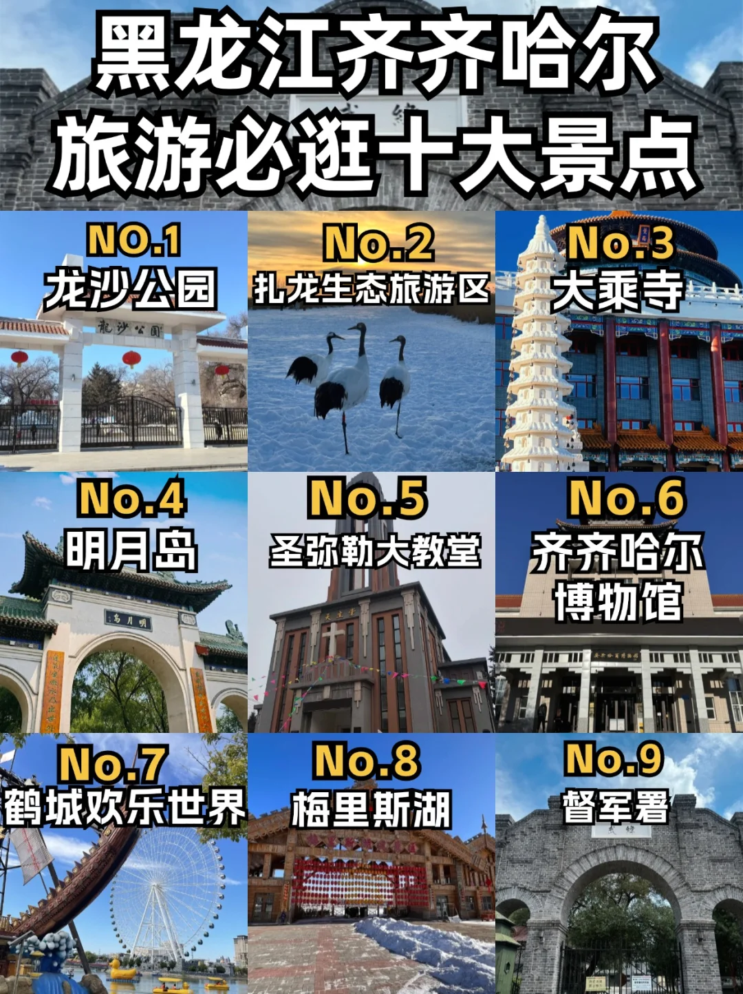 齐齐哈尔十大必逛景点，解锁城市魅力之旅