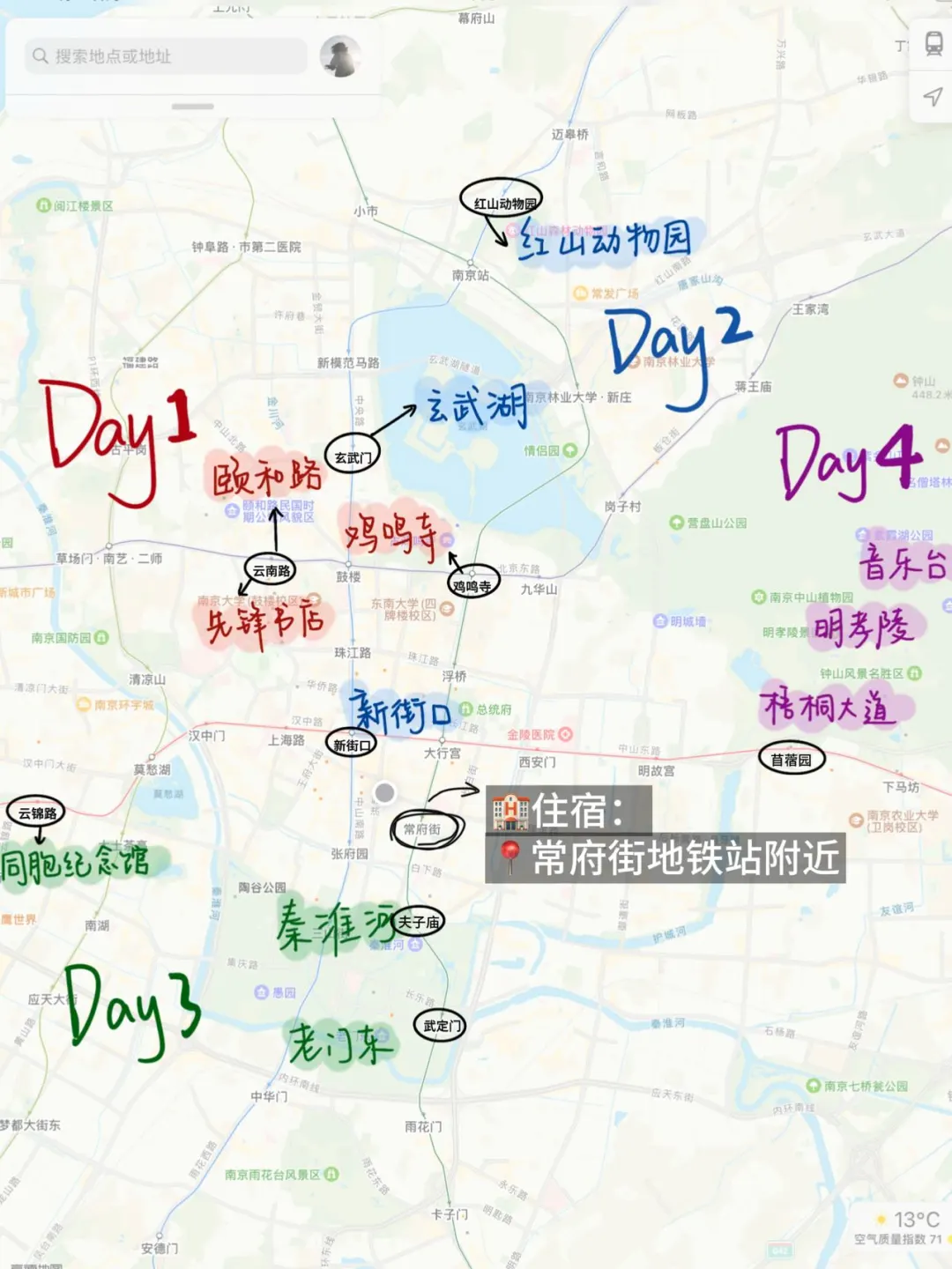 淡季的南京简直人间理想🥹超松弛路线🚶‍♂️