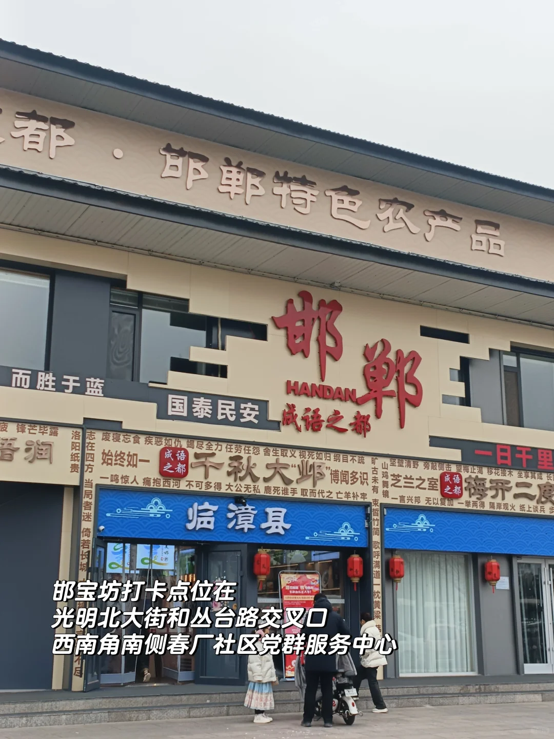 邯郸免费研学礼包1小时打卡攻略‼️