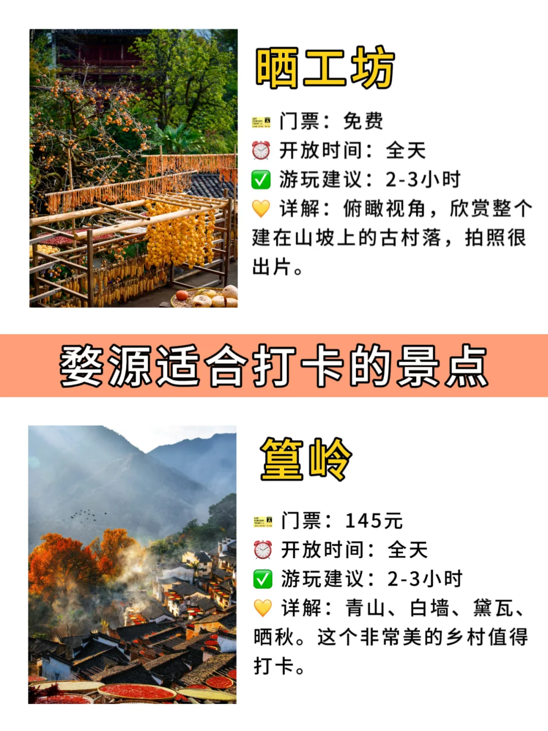 不走弯路！婺源便宜订房！不到200就GET！