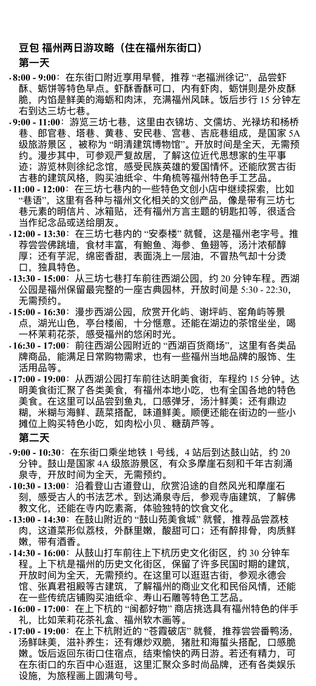 福州有游神啊，真想看，赶紧出个福州攻略