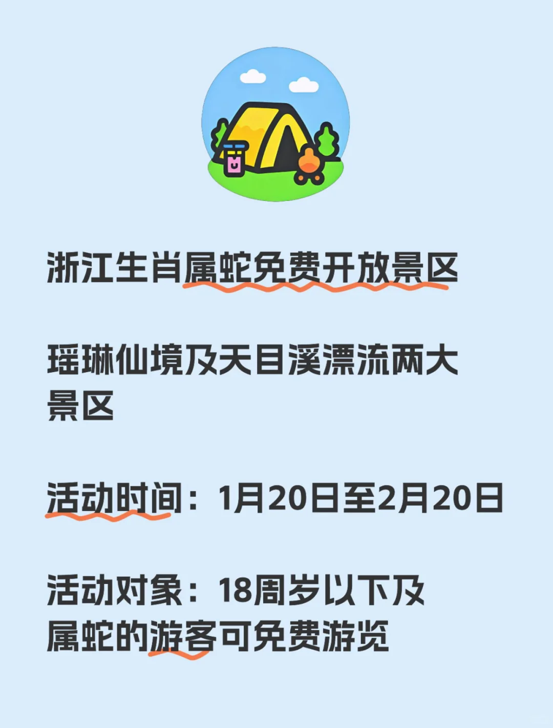 2025年全国生肖属蛇免费游景区汇总
