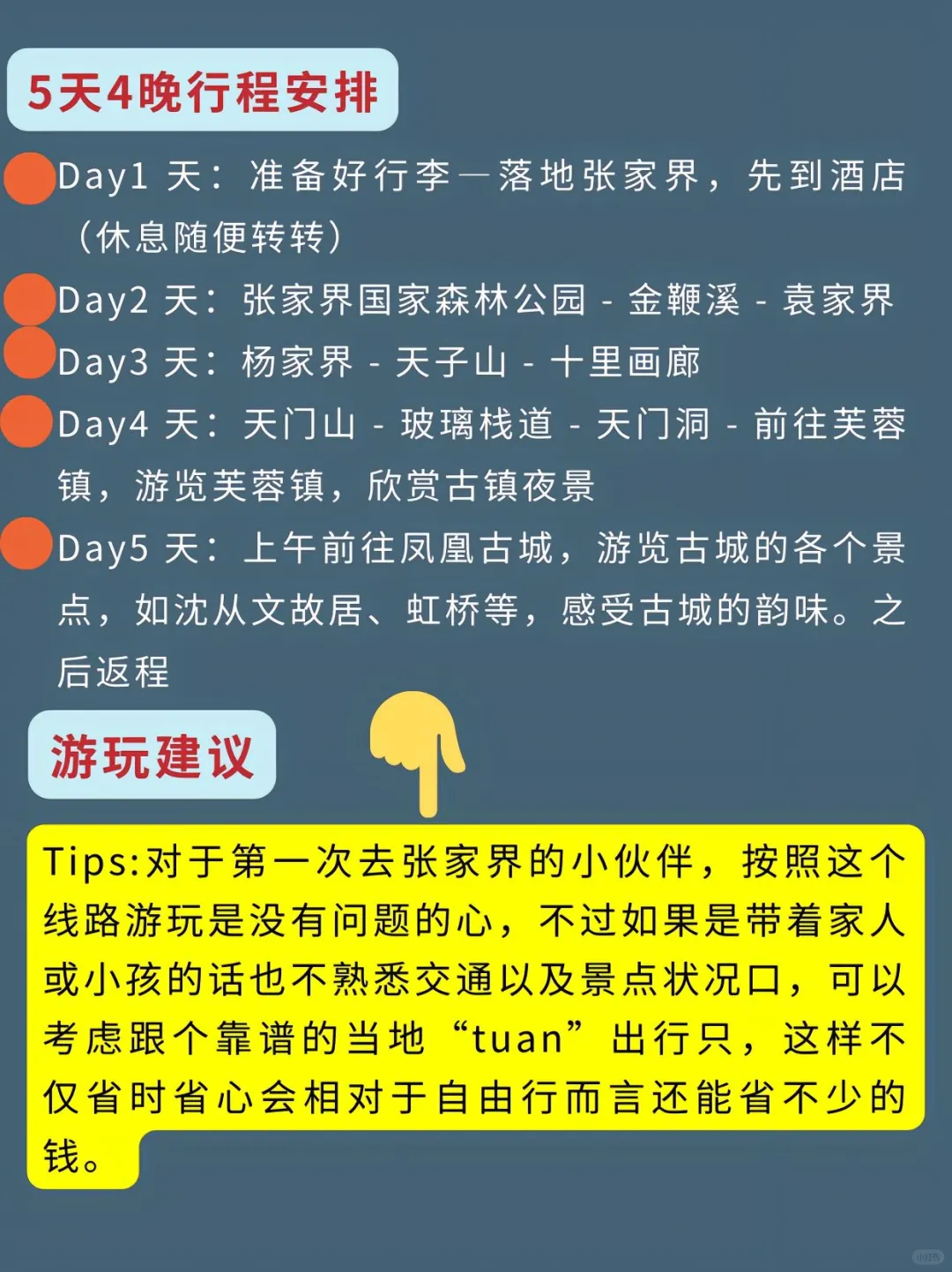 张家界旅游攻略来了！！！