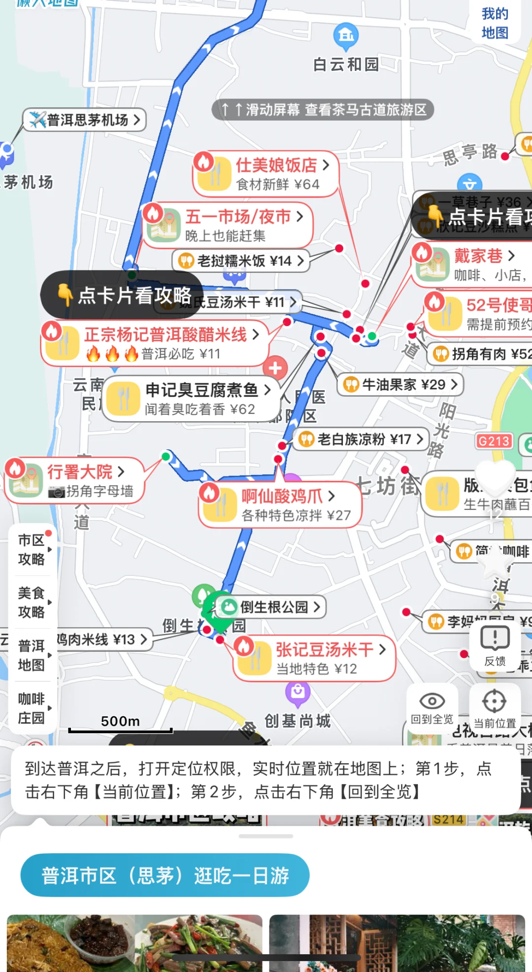 刚从普洱回来，我的建议是，给第一次来的姐妹