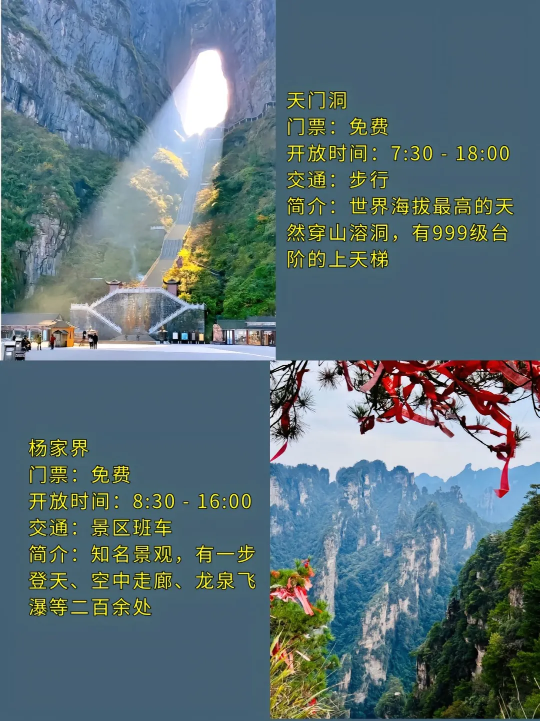 张家界旅游攻略来了！！！