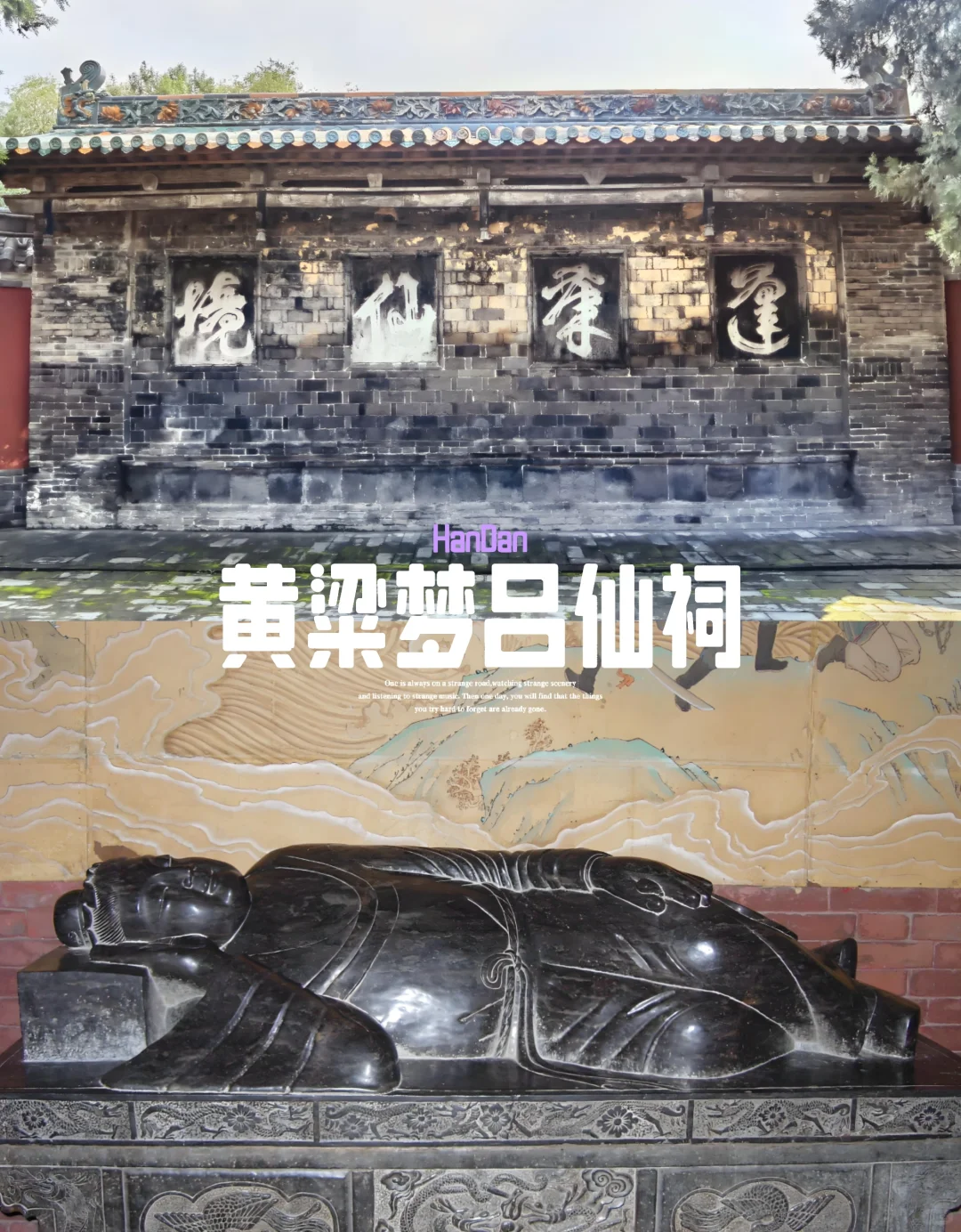 邯郸攻略｜邯郸，已经等了你三千年了