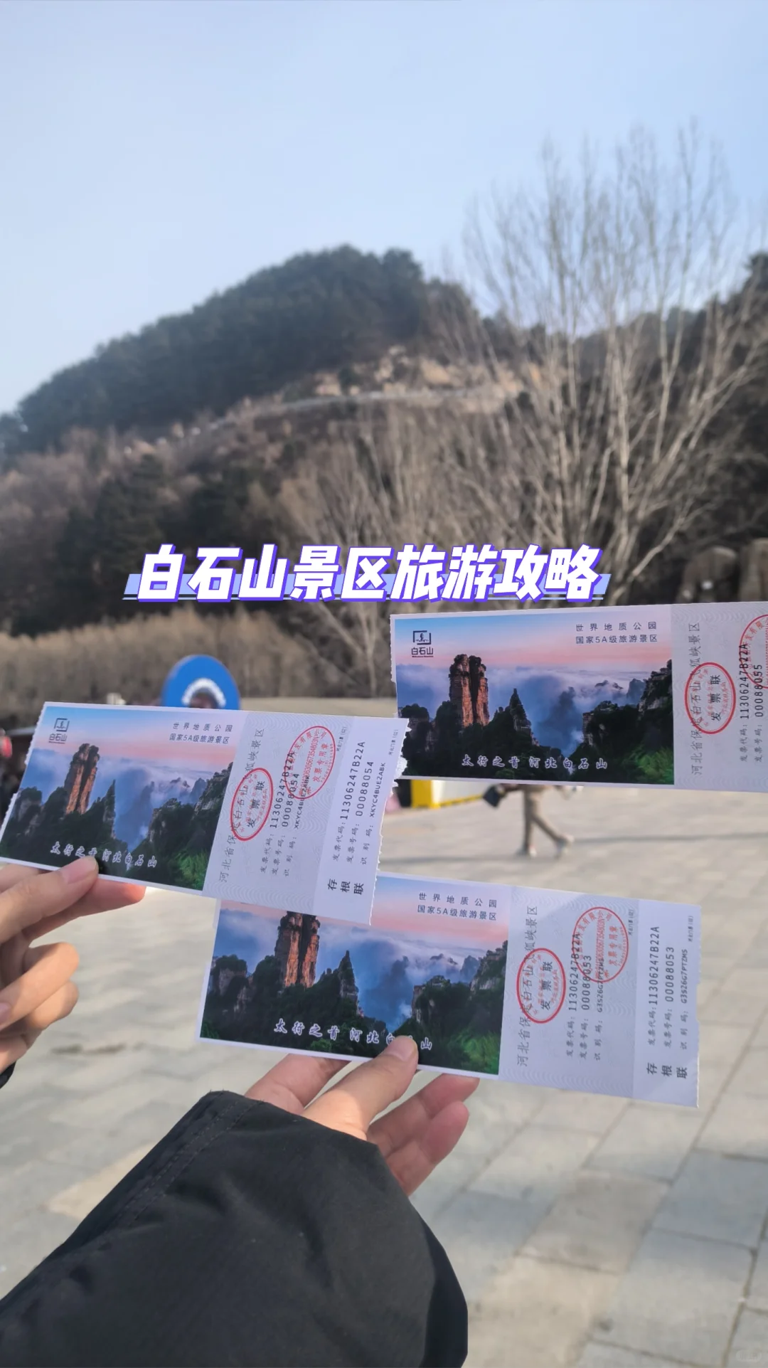 保定|白石山门票免费!