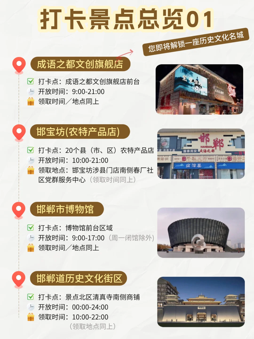 不是吧邯郸！这次的活动真的撞到了我的心巴！