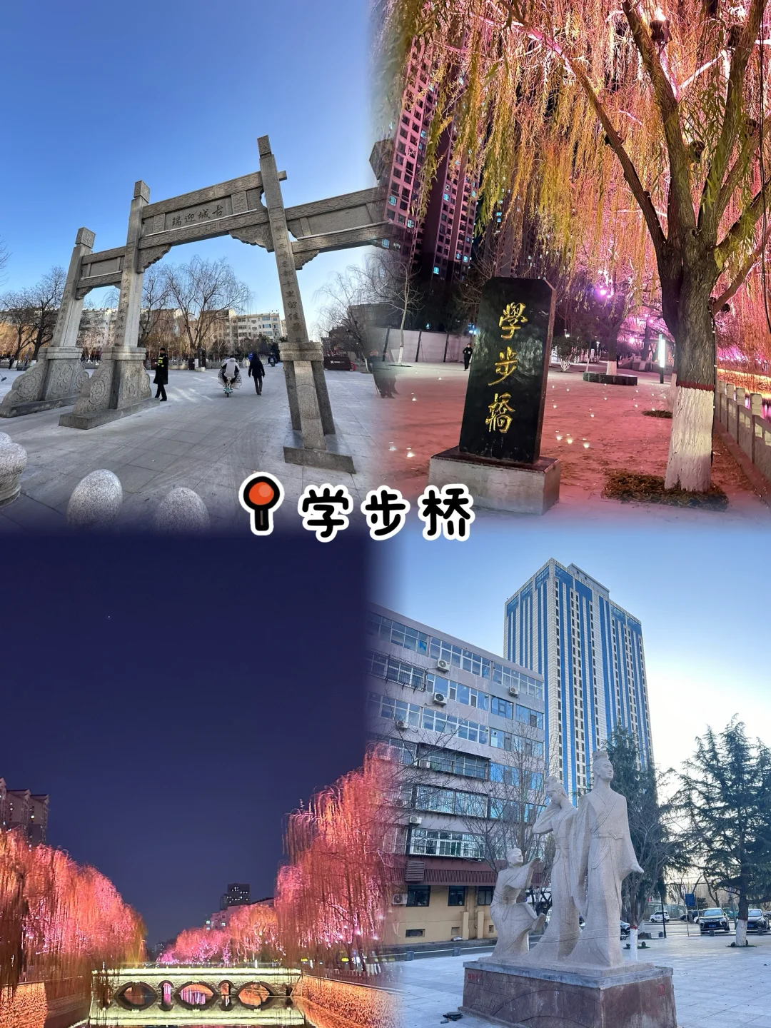 邯郸！邯郸！我为你打call📸（附打卡机位）