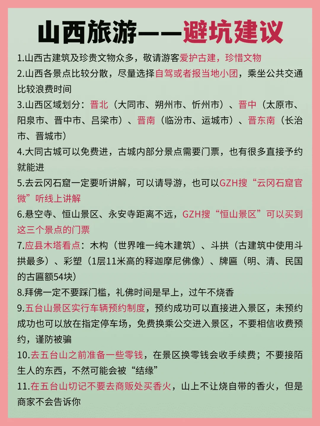 冬季去山西的姐妹，保姆级攻略，拿走