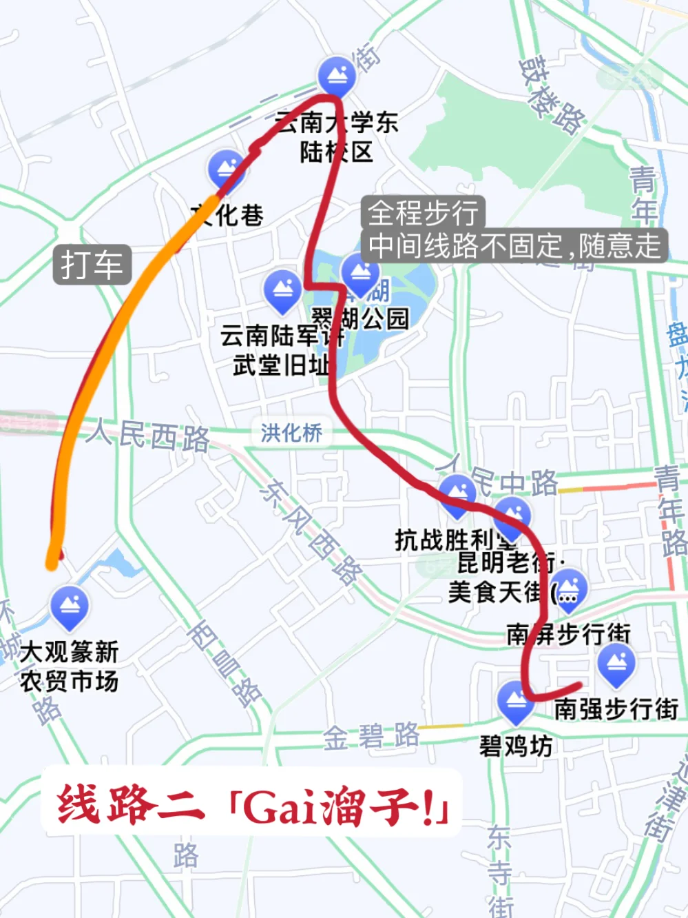 🚶🏻‍♀️昆明三条Citywalk路线，本地人最爱！