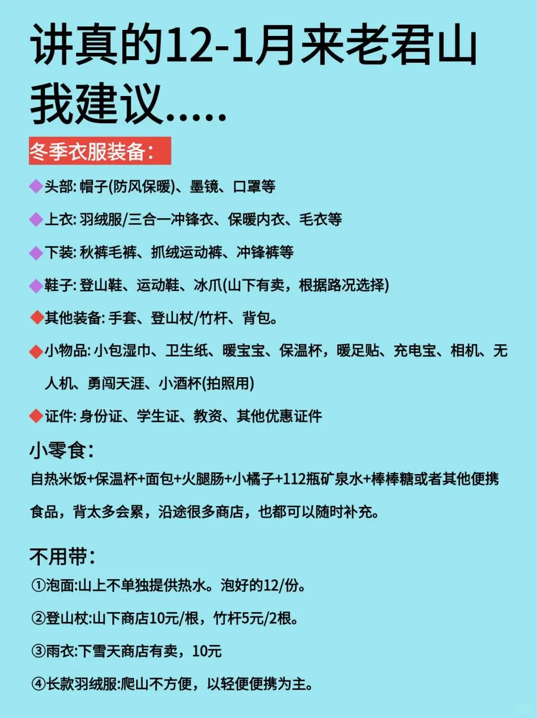 大雪天来老君山一定要注意⚠️⚠️