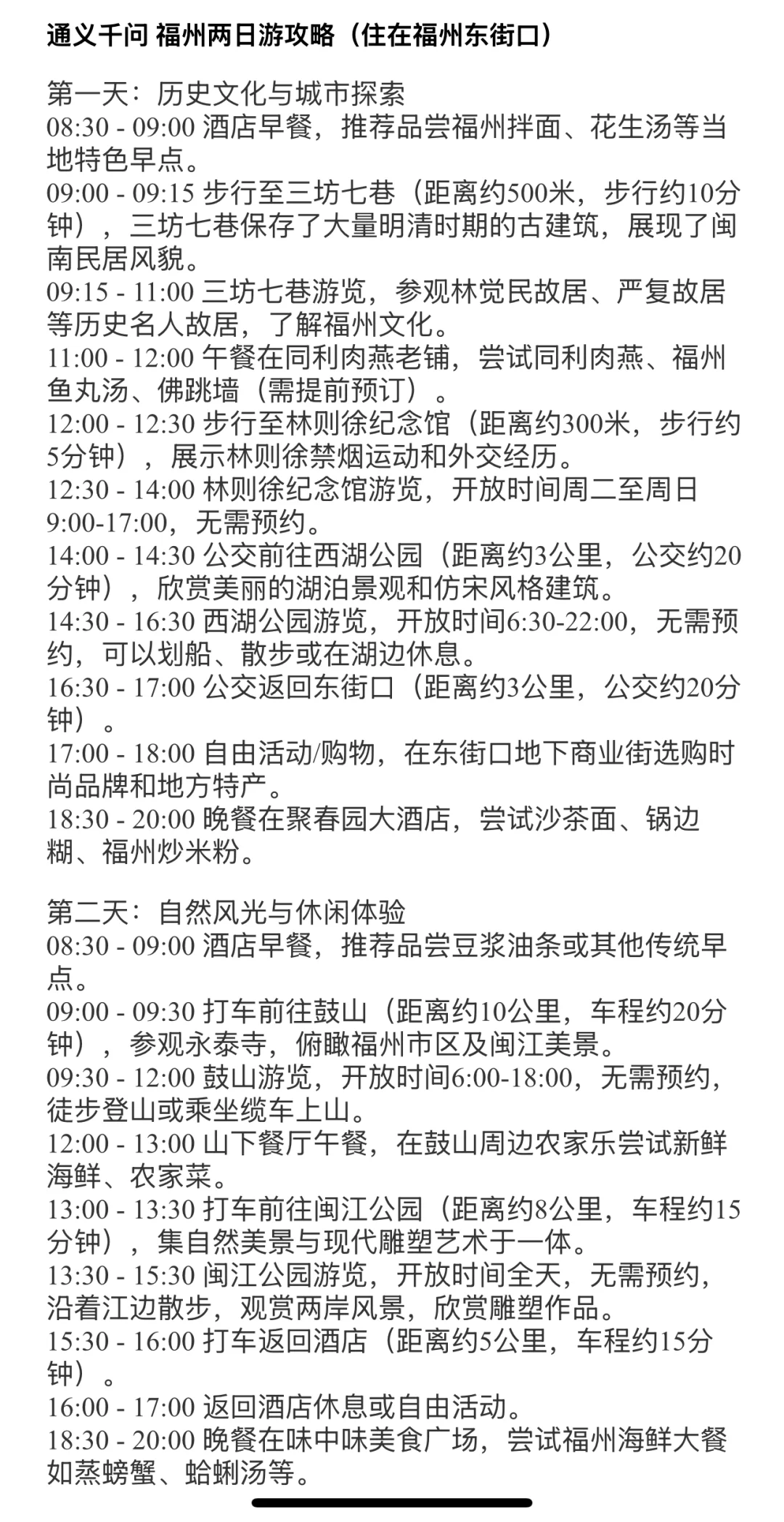 福州有游神啊，真想看，赶紧出个福州攻略