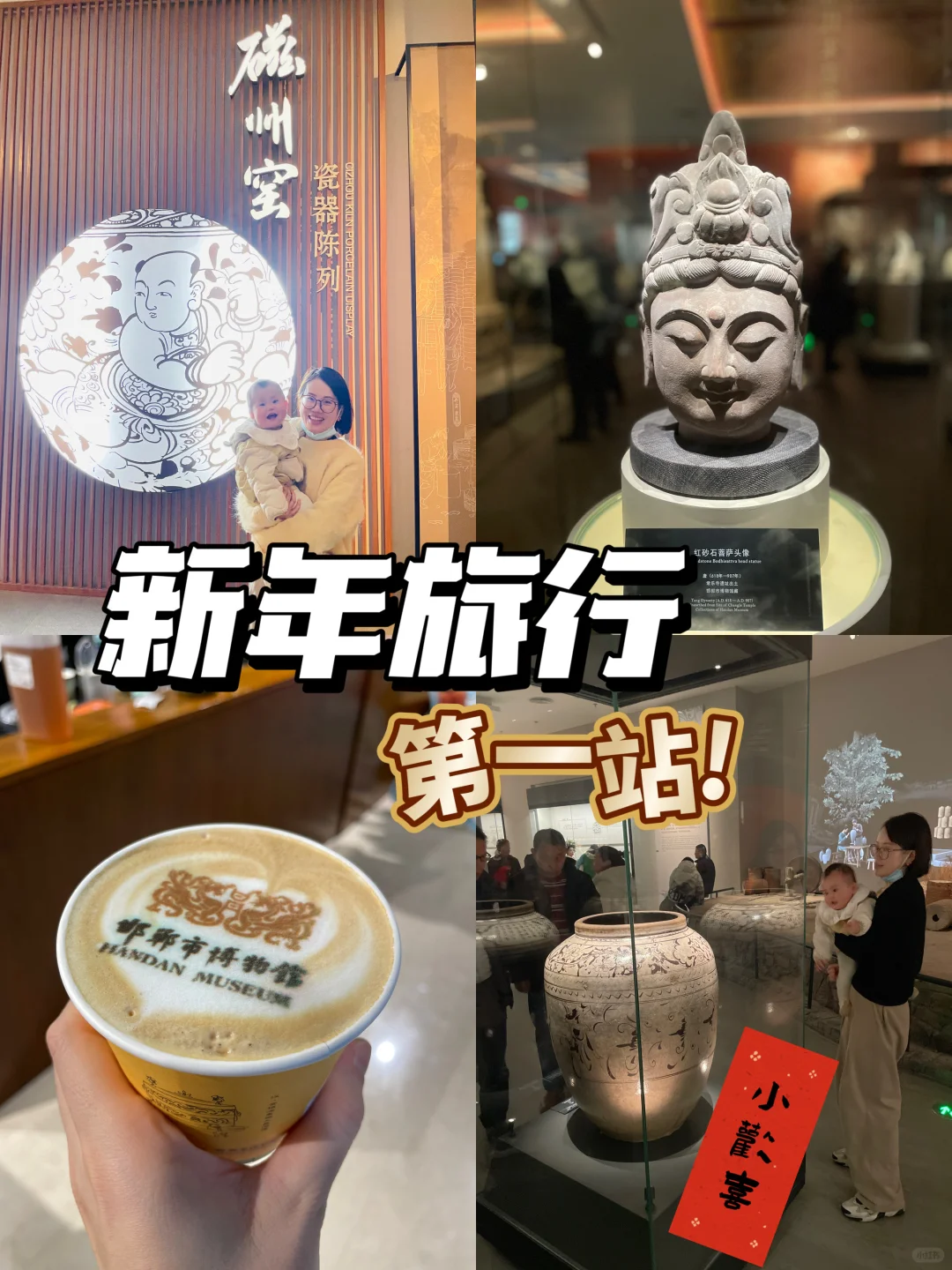 新年旅行 | 第一站：邯郸