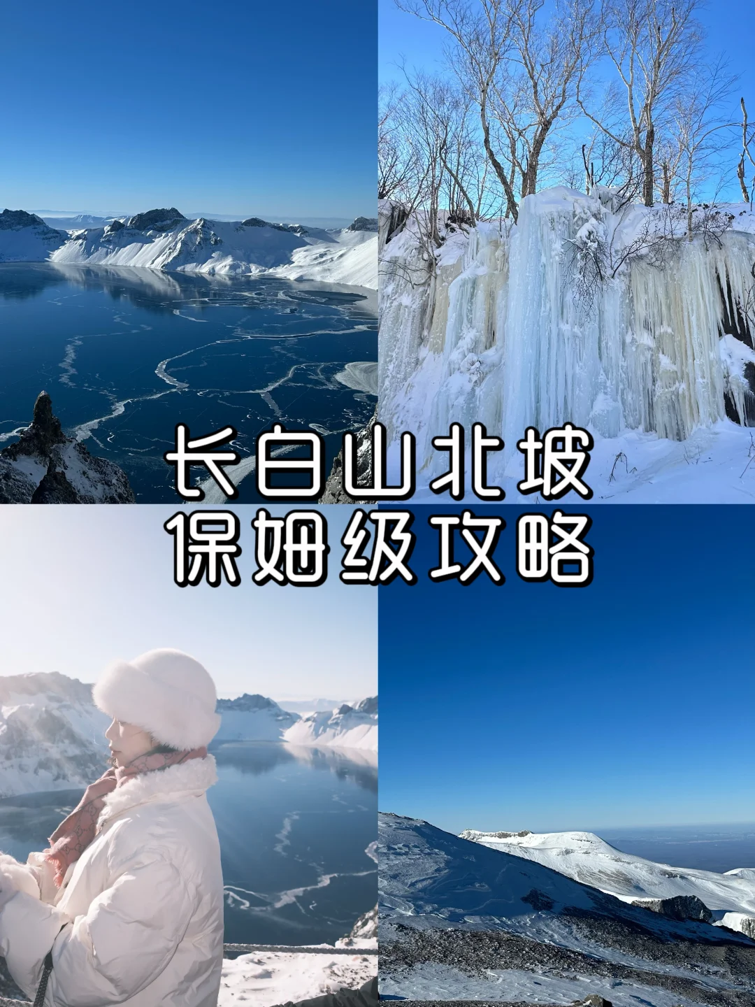 一定要看完这篇再去长白山❗️🏔️