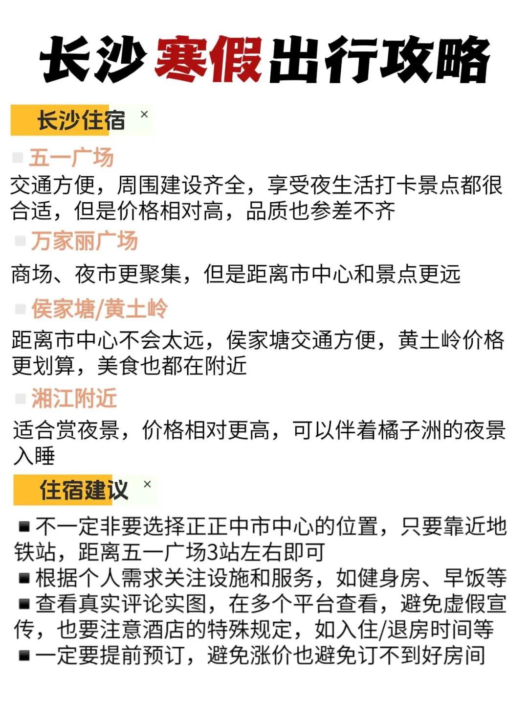 吐血总结地长沙旅游攻略！！实用版😭😭