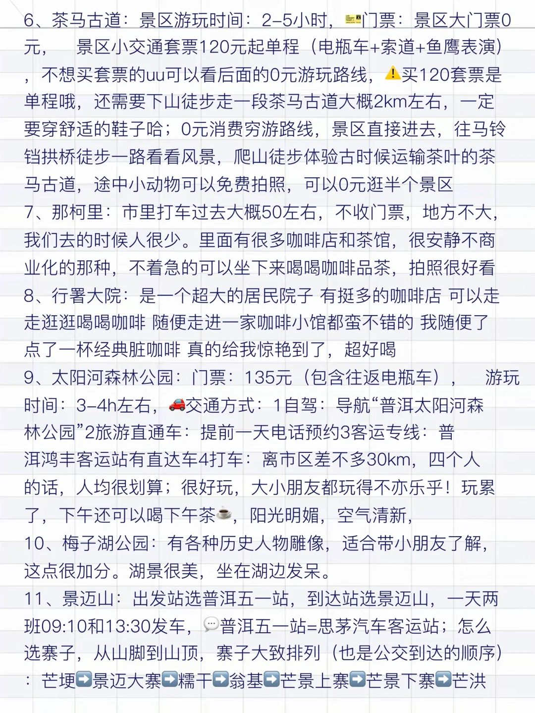 刚从普洱回来，我的建议是，给第一次来的姐妹