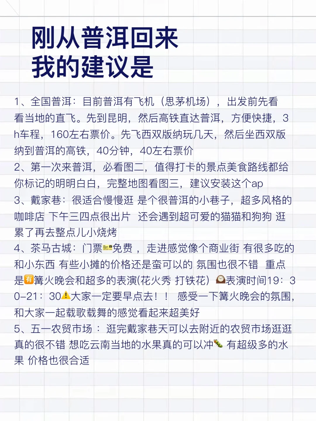 刚从普洱回来，我的建议是，给第一次来的姐妹