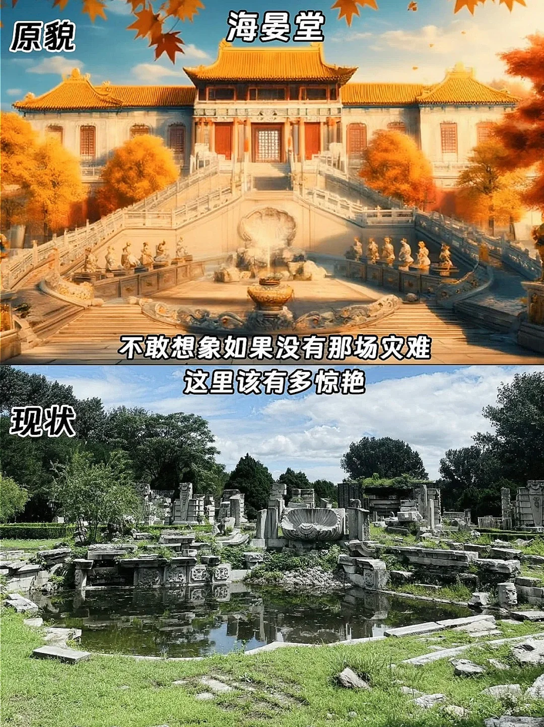 🔥刚从北京圆明园回来，听劝‼️